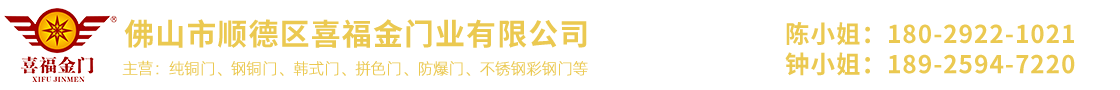 佛山市順德區(qū)喜福金門業(yè)有限公司